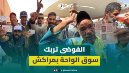 الفوضى تعود إلى سوق الواحة الجديد بمراكش.. وتجار الجوطية يطالبون بالإنصاف