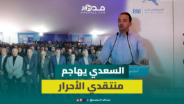 السعدي: ربحنا انتخابات 2021 بالعمل وليس بـ”البريكولاج” وكاين اللي كيلقط في آخر لحظة
