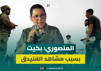 المنصوري: آلمتني مشاهد أفواج الشباب الذي كان يحاول العبور لسبتة المحتلة وعشتها بالدموع