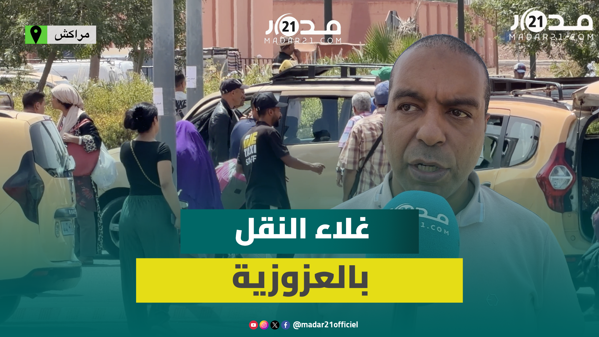غلاء الطاكسي وغياب “الباركينغ” بمحطة العزوزية يربك المسافرين