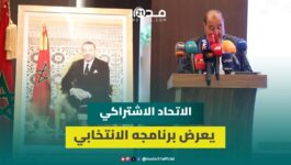 لشكر يكشف برنامج الاتحاد الاشتراكي ويرفع شعار “التنمية العادلة” لخوض الانتخابات القادمة