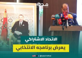لشكر يكشف برنامج الاتحاد الاشتراكي ويرفع شعار “التنمية العادلة” لخوض الانتخابات القادمة