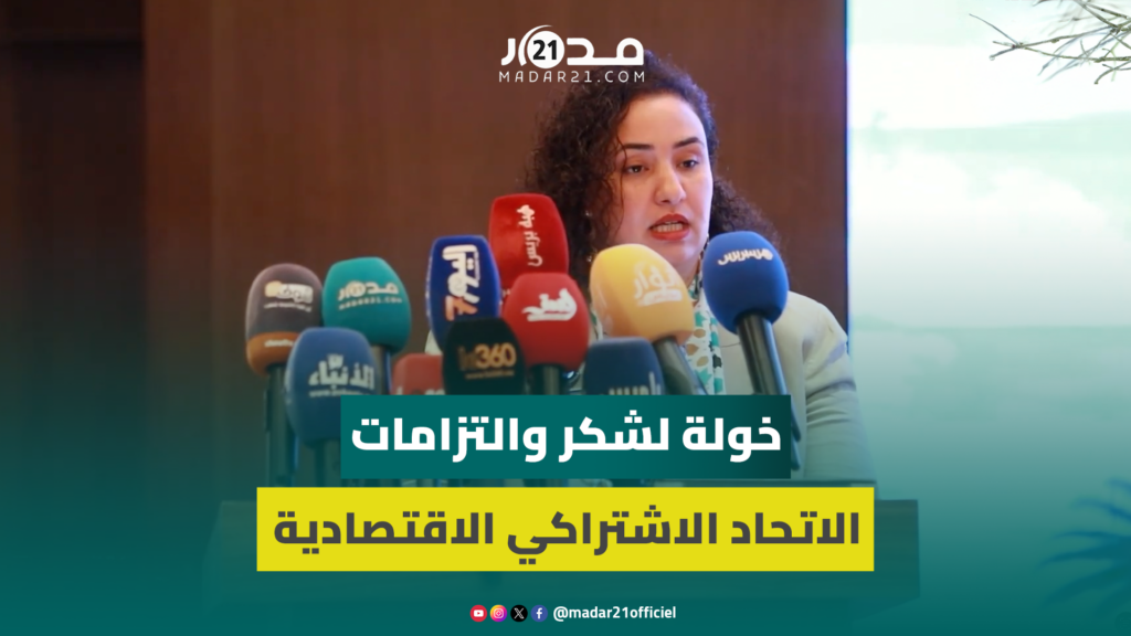 خولة لشكر: الاتحاد يلتزم بخفض الضريبة على الاستهلاك والأجور وتوجيه توفير المقاصة للفئات المحتاجة