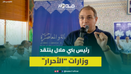 : قطاعات “الأحرار” لم تقدم شيئاً للفقيه بنصالح، ولولا وزارات “البام” والداخلية لما أُنجز شيء