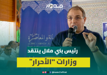 : قطاعات “الأحرار” لم تقدم شيئاً للفقيه بنصالح، ولولا وزارات “البام” والداخلية لما أُنجز شيء