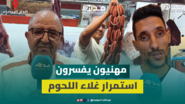 مهنيون: الارتفاع الصاروخي لأسعار اللحوم يؤثر على البائع والمشتري ويسبب تراجع الإقبال