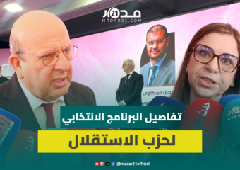 دعم الزواج ومنح للأسر ومحاربة “فراقشية” الدعم.. حزب الاستقلال يكشف وعوده الانتخابية