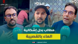 “عاصمة الماء تعاني العطش”.. ساكنة القصيبة تستنكر تواصل انقطاع الماء بسبب اهتراء القنوات