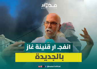 انفجـ ار قنينة غاز يرعب ساكنة الجديدة ويخلف 3 مصابين في حالة حَرِجة