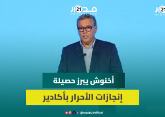 أخنوش: طموحنا تحسين حياة المواطن.. ومواصلة تأهيل مختلف أحياء مدينة أكادير