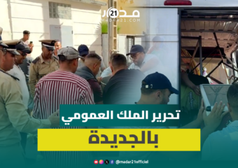 سلطات الجديدة تشن حملة واسعة لتحرير الملك العمومي