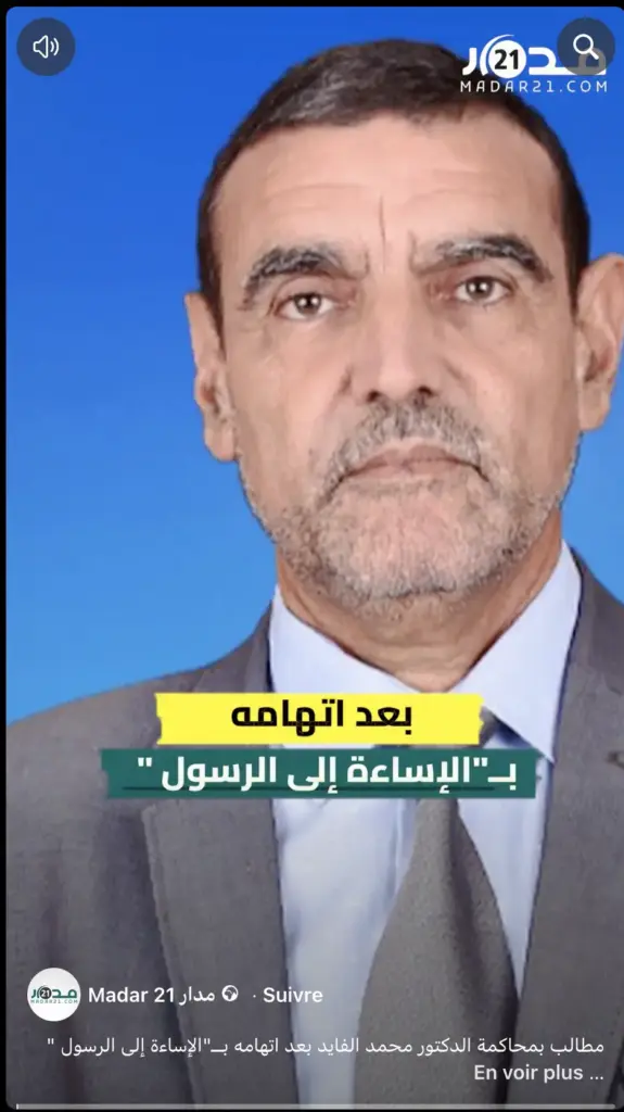 مطالب بمحاكمة الدكتور محمد الفايد بعد اتهامه بــ”الإساءة إلى الرسول “