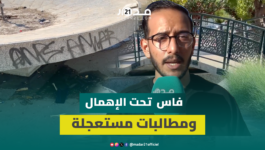 فضاء حديقة “تغات” بفاس يئن تحت الإهمال ومطالبات مستعجلة بالإنقاذ