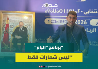 بنسعيد: همنا أن يتجاوب البرنامج الانتخابي مع مشاكل المواطنين وقدمنا مقترحات تمس جميع الفئات