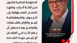 أوجار: لا معنى لتغيير الانتماء السياسي بعد التعاقد مع المواطنين