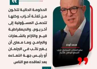 أوجار: لا معنى لتغيير الانتماء السياسي بعد التعاقد مع المواطنين