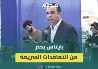 بايتاس يطالب أحزاب الأغلبية بتقديم حصيلتها الحكومية ويؤكد: ليس هذا وقت توزيع المناصب الحكومية