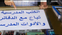 الدخول المدرسي.. محامٍ يؤكد عدم قانونية إلزام الأسر بشراء اللوازم مع الكتب
