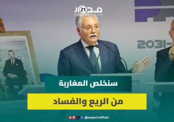 بنعبد الله: نعيش مسخاً سياسياً ونعد المغاربة بمحاربة الريع والفراقشية والفساد