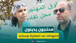 وقفة بالرباط تطالب بالتحقيق في انتهاكات حقوق الإنسان والحد من العنصرية ضد المهاجرين بإسبانيا