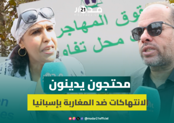 وقفة بالرباط تطالب بالتحقيق في انتهاكات حقوق الإنسان والحد من العنصرية ضد المهاجرين بإسبانيا