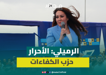 عمور: كانت لدينا الشجاعة لتنزيل أوراش كبرى رغم الظروف وبرنامجنا الانتخابي منطقي ويجيب على المشاكل