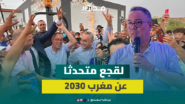 فوزي لقجع.. “رهاننا في أفق 2030 أن ينعم كل مواطن بالحد الأدنى من التنمية والخدمات”