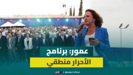 عمور: كانت لدينا الشجاعة لتنزيل أوراش كبرى رغم الظروف وبرنامجنا الانتخابي منطقي ويجيب على المشاكل