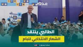 الطالبي العلمي يهاجم شعار “البام”: ترفعون شعار “تغيير المسار”.. تقصدون مسار المؤسسات؟