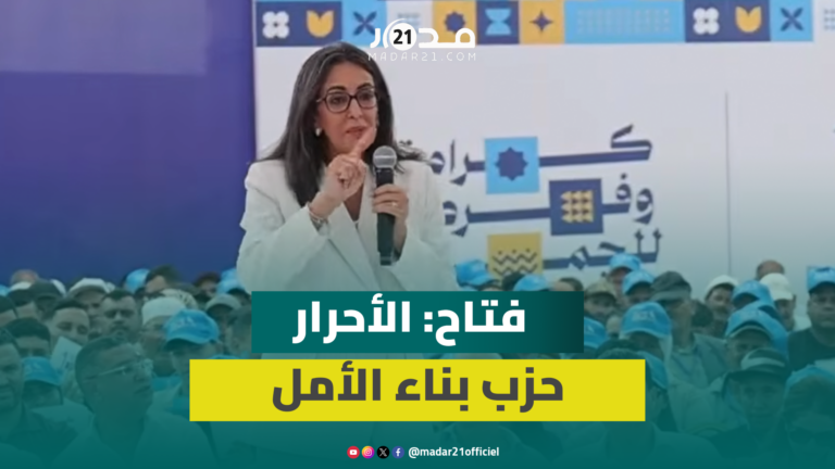 نادية فتاح: “الأحرار” يبني الأمل والشباب في حاجة لما يعيد ثقته في السياسة