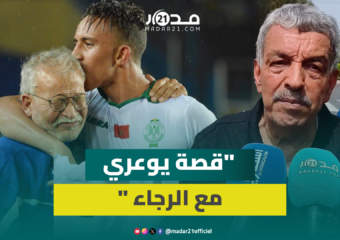 أبو سهل يستحضر في جنازة يوعري بداياته مع الرجاء قبل الإصابة