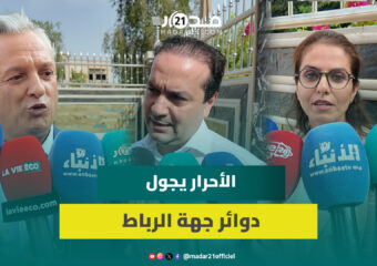 قيادات الأحرار تجول أقاليم جهة الرباط.. وشوكي: برنامجنا يقوي الصحة والتعليم والقدرة الشرائية