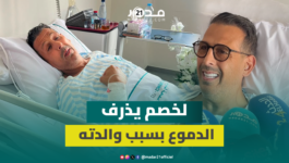 مصطفى لخصم يطمئن المغاربة على حالته الصحية بعد تعرضه لتسمم ويذرف الدموع بسبب تدهور صحة والدته