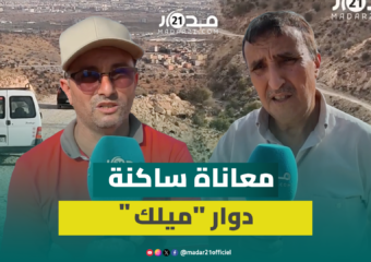 طريق غير معبدة وأزمة الماء.. ساكنة دوار “ميلك” بضواحي أكادير تطالب بإنهاء معاناتها اليومية