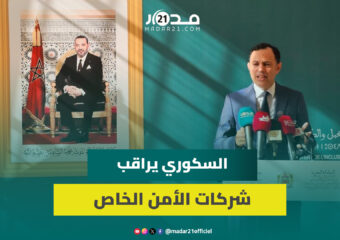 لزجر مقاولات مخالفة.. السكوري يعبئ 600 مفتش لمراقبة احترام 8 ساعات عمل لحراس الأمن الخاص والأجور