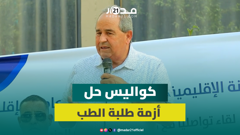 “كانو مظلومين”.. الميداوي يكشف كواليس حل أزمة طلبة الطب