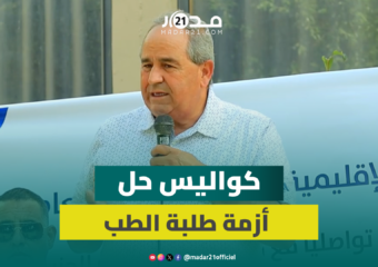 “كانو مظلومين”.. الميداوي يكشف كواليس حل أزمة طلبة الطب
