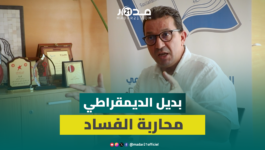 الصنهاجي: بديل التقدم والاشتراكية يقترح ضخ النفس الديمقراطي وتخليق الحياة العامة بمحاربة الفساد
