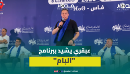 عبقري: برنامج “البام” الأفضل في المغرب لأنه دقيق ومرقم ولا يتضمن الإنشاء