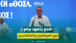 لقجع يتعهد بتحسين القدرة الشرائية للمواطنين ويكشف مصادر تمويل برنامج البام