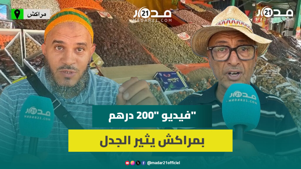 بعد اعتقال بائع وتشميع محله إثر فيديو سائح فرنسي.. باعة بجامع الفنا: أثمنتنا واضحة والفيديو ممنهج