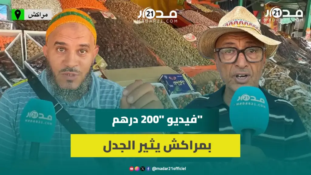 بعد اعتقال بائع وتشميع محله إثر فيديو سائح فرنسي.. باعة بجامع الفنا: أثمنتنا واضحة والفيديو ممنهج