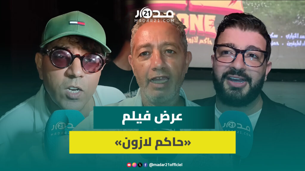 رفيق بوبكر والعشابي وحمزة الفيلالي في مواجهة “فراقشية” الانتخابات في “حاكم لازون”