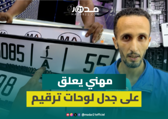 جدل لوحات السيارات الجديدة.. مهنيون ينتقدون التكلفة والشكل