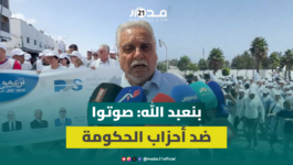 بنعبد الله يقود حملة انتخابية لدعم مرشح حزب “الكتاب” بدائرة سلا المدينة ويدعو لتصويت عقابي