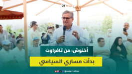 أخنوش: من تافراوت بدأت مساري السياسي وخدمة إقليم تيزنيت خيار مستمر