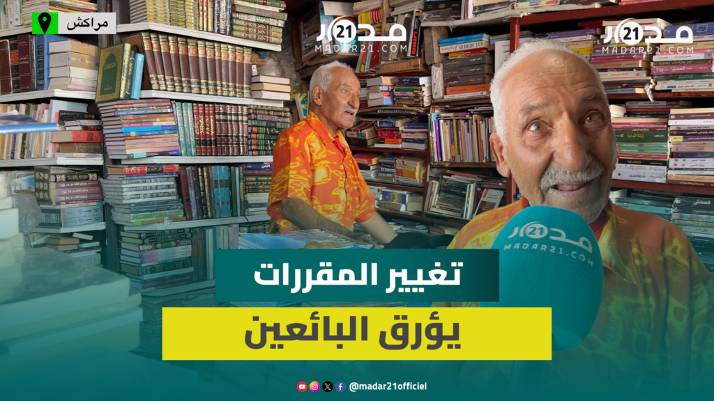 بائعو الكتب المستعملة يشتكون من تغيير المقررات.. والطلبة يفضلون الأرخص