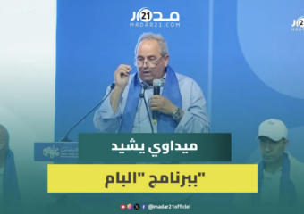 ميداوي: برنامج “البام” متميز وفريد من نوعه في تاريخ السياسة المغربية