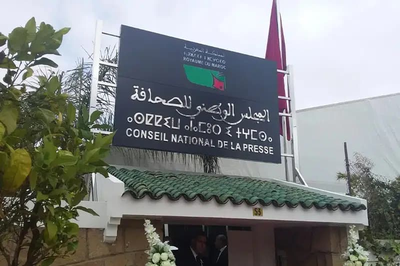 المختار الغزيوي رئيساً للمجلس الوطني للصحافة