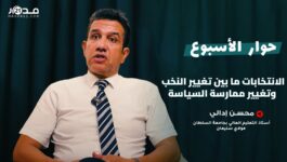 نزاهة الانتخابات/ ثقة الشباب/ حضور النساء/تغيير النخب … إدالي يفكك انتخابات 2026